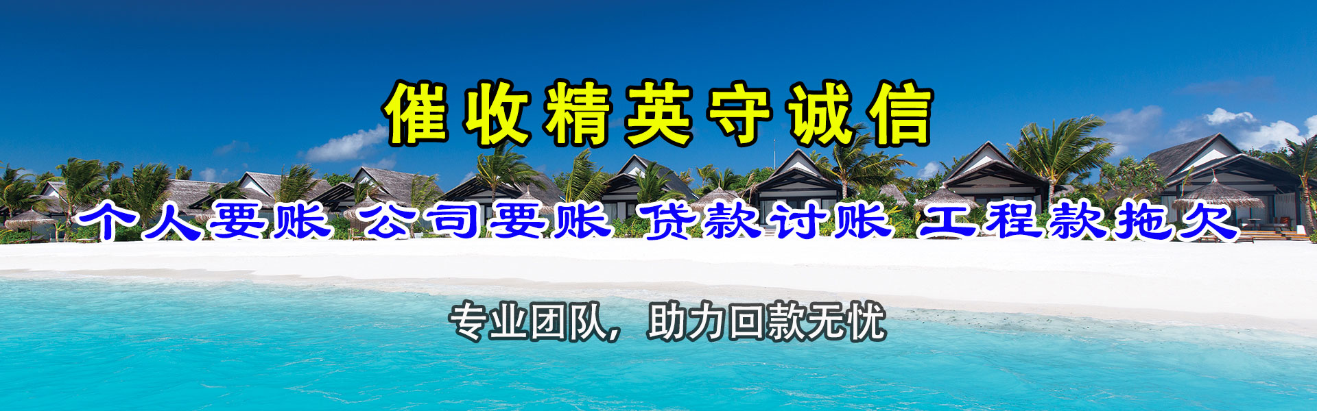缙云讨账公司